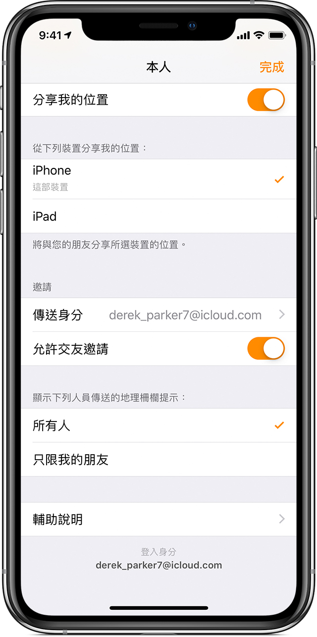 在ios 12 或之前版本中設定並使用 尋找我的朋友 Apple 支援 台灣