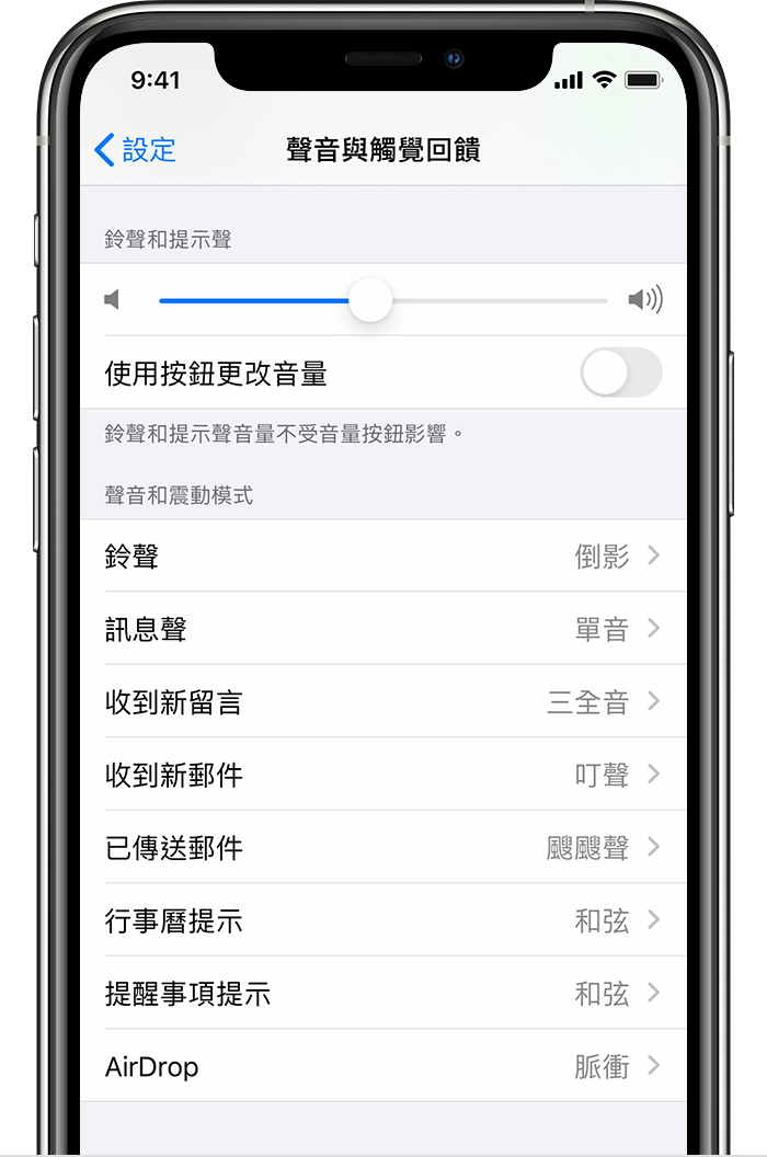 在iphone Ipad 或ipod Touch 上使用提示聲或鈴聲 Apple 支援 台灣