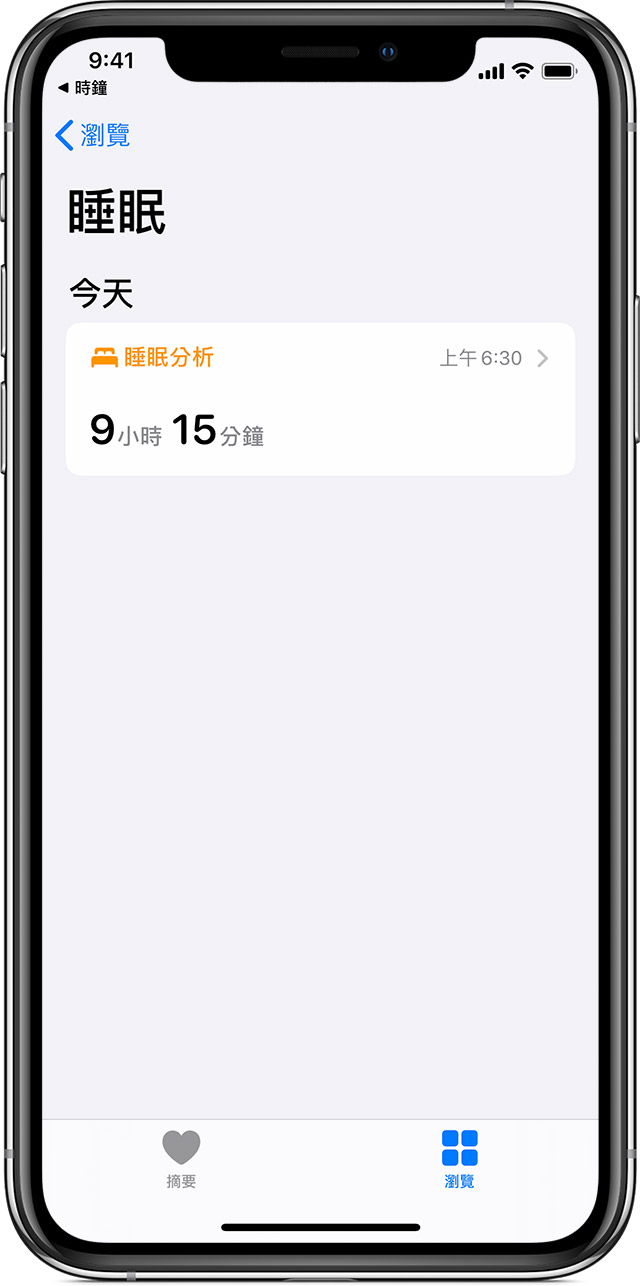 在iphone 上使用 就寢時間 追蹤睡眠 Apple 支援