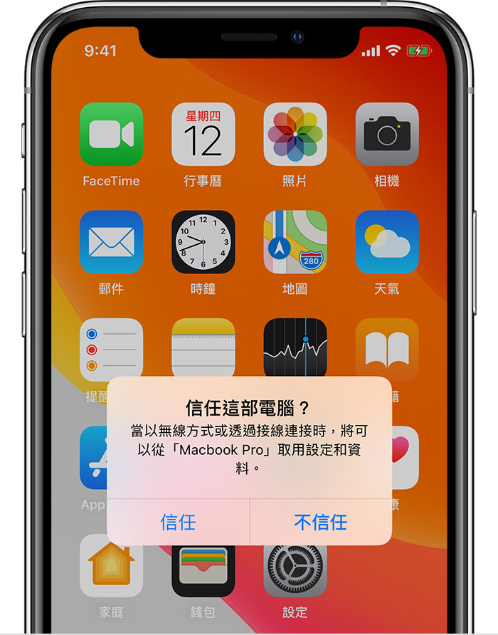 關於iphone Ipad 或ipod Touch 上的 信任這部電腦 提示 Apple 支援