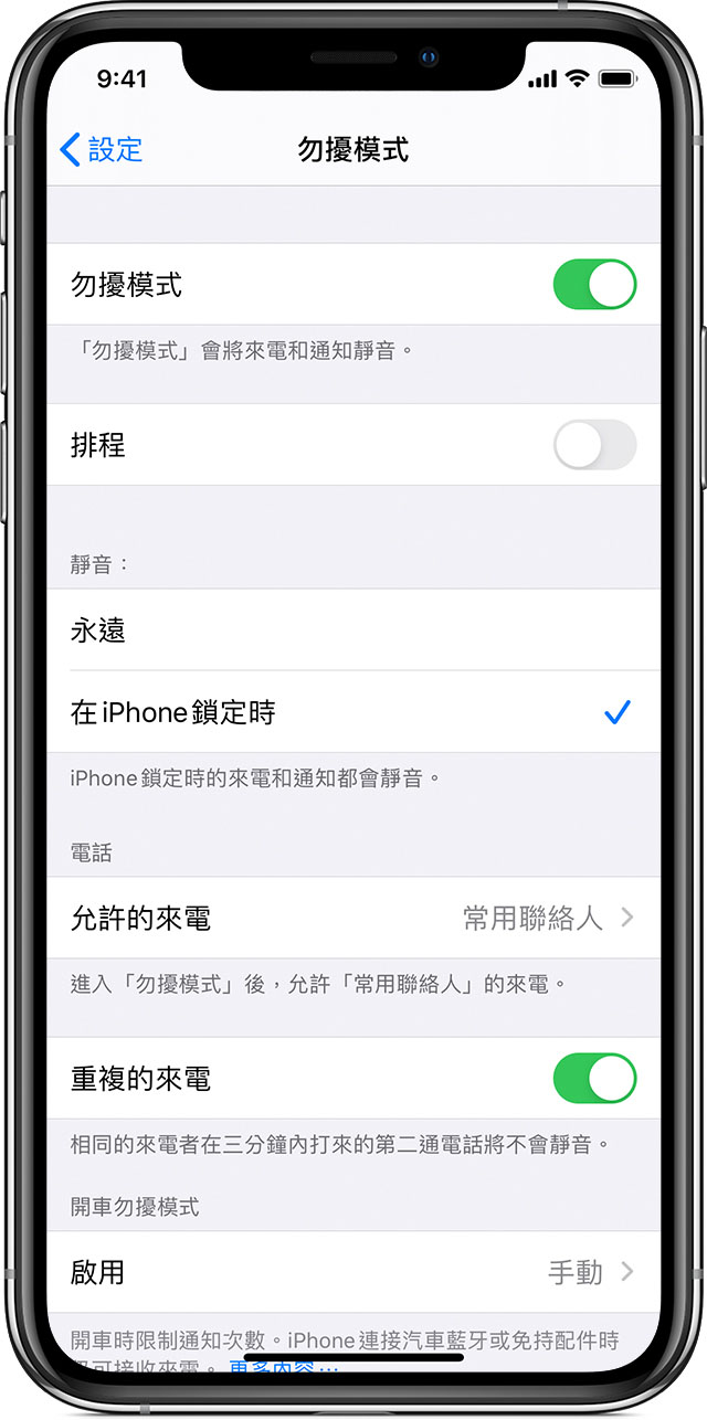 在iphone Ipad 或ipod Touch 上使用 勿擾模式 Apple 支援