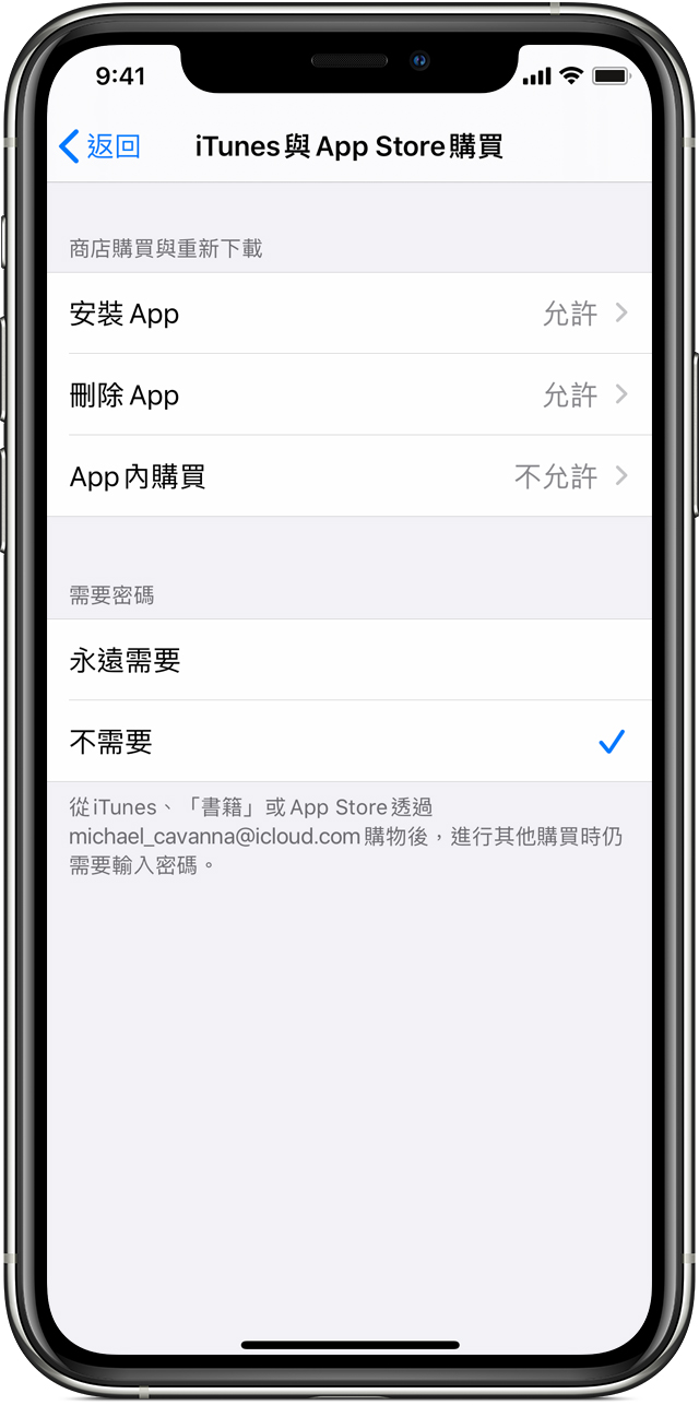 在孩子的iphone Ipad 和ipod Touch 上使用分級保護控制 Apple 支援 台灣
