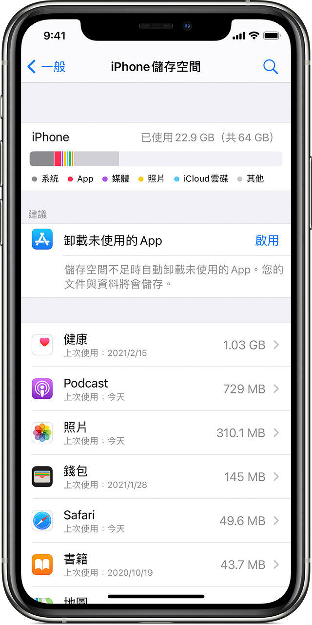 如何查看iphone Ipad 和ipod Touch 的儲存空間 Apple 支援