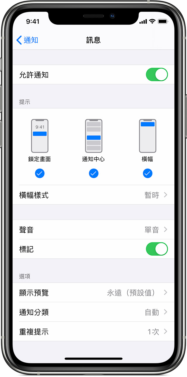 在iphone Ipad 和ipod Touch 上使用通知 Apple 支援 台灣