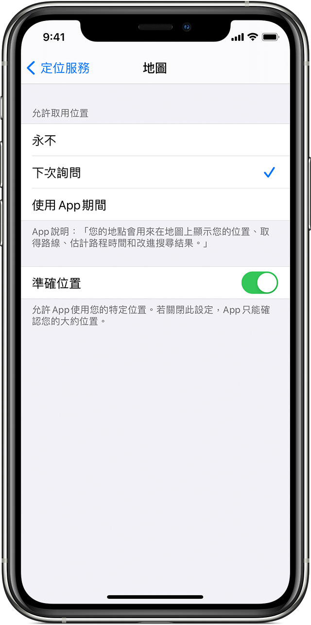 開啟或關閉iphone Ipad 或ipod Touch 上的定位服務和gps Apple 支援 台灣