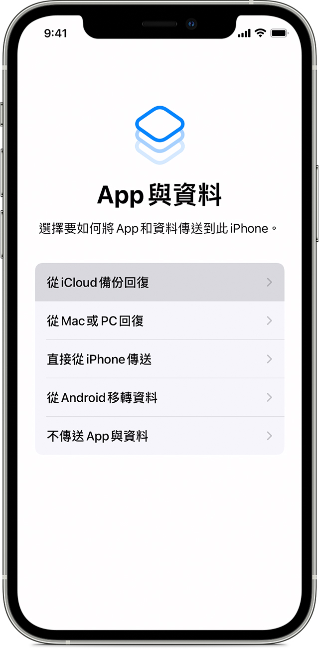iPhone 顯示「App 與資料」畫面，並已選取「從 iCloud 備份回復」。