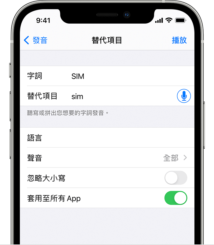 iPhone 畫面中的「字詞」欄位顯示「SIM」，「替代項目」欄位顯示「SIM」的發音。