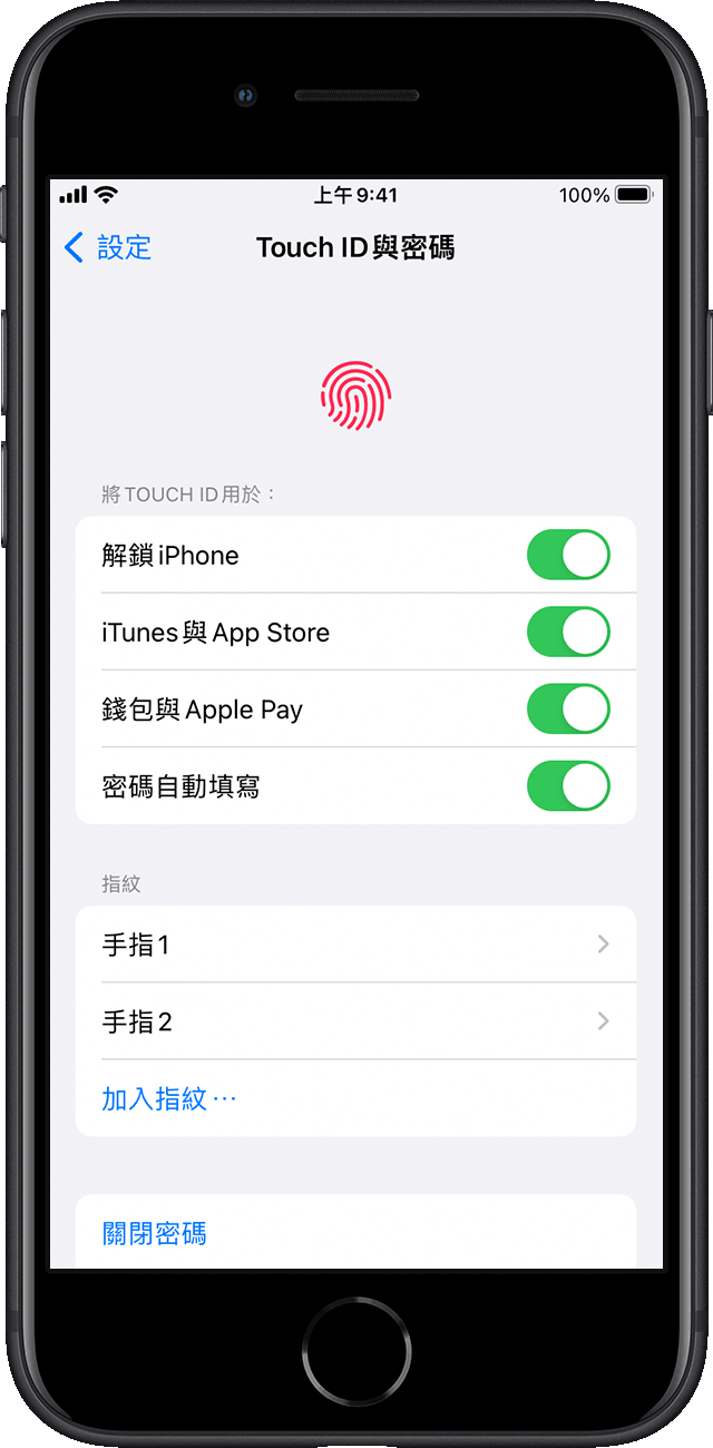 在「設定」中，使用者可選擇要使用 Touch ID 啟用哪些 iPhone 功能