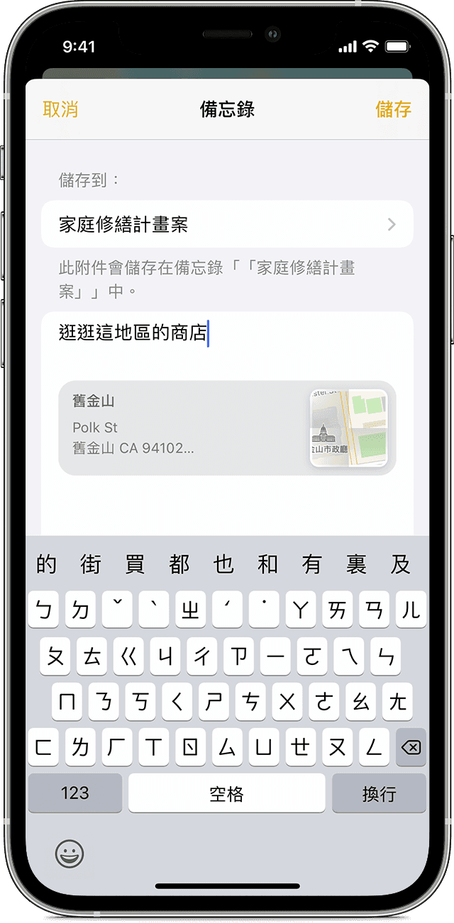 iPhone 顯示如何在「備忘錄」App 中加入附件。