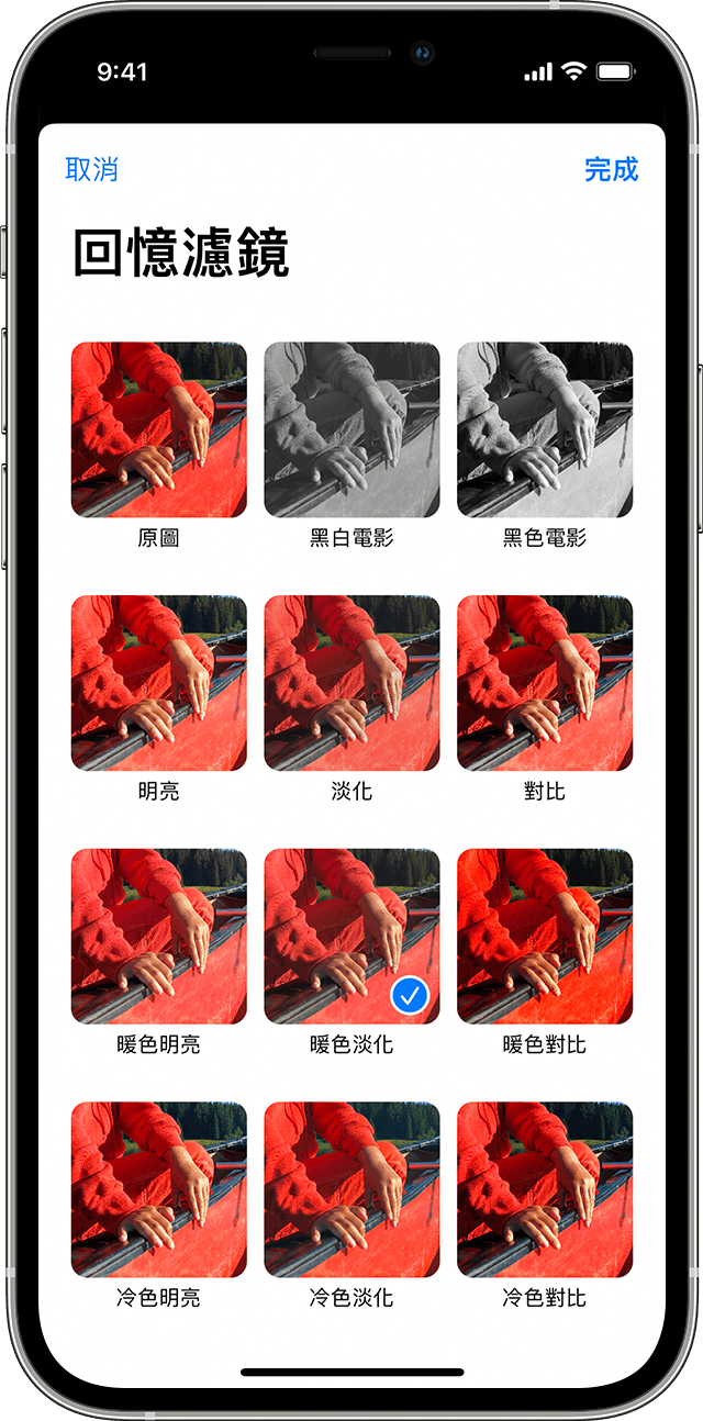 iPhone「照片」的「回憶濾鏡」畫面