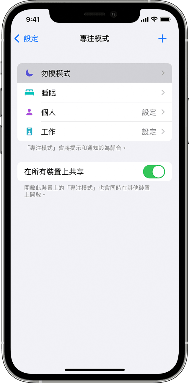 在iphone Ipad 或ipod Touch 上使用 勿擾模式 Apple 支援 台灣