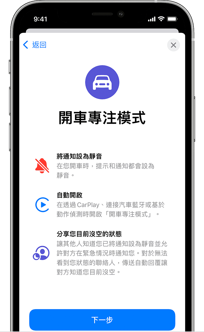 使用iphone 上的 開車專注模式 來專心駕駛 Apple 支援 台灣