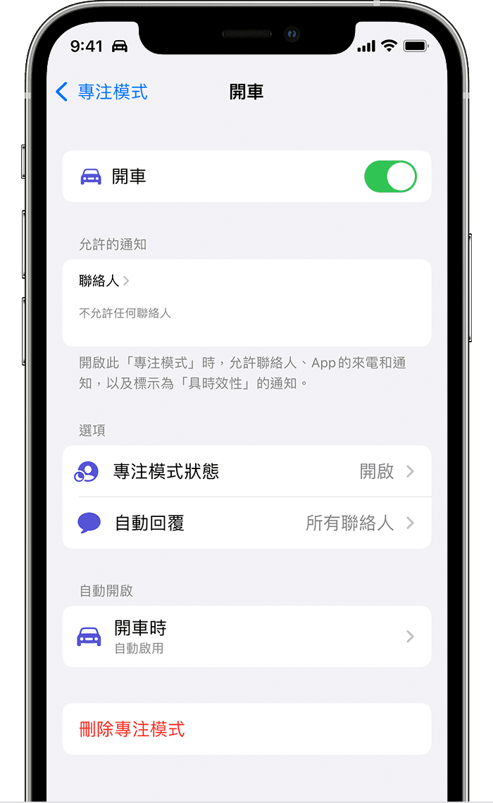 使用iphone 上的 開車專注模式 來專心駕駛 Apple 支援 台灣