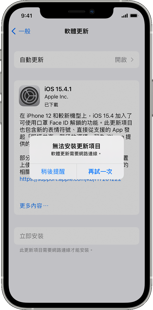 iPhone 顯示「無法安裝更新項目」提示。