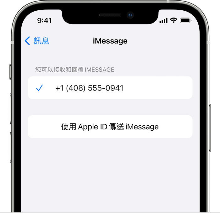 iPhone 顯示如何選擇 iMessage 設定