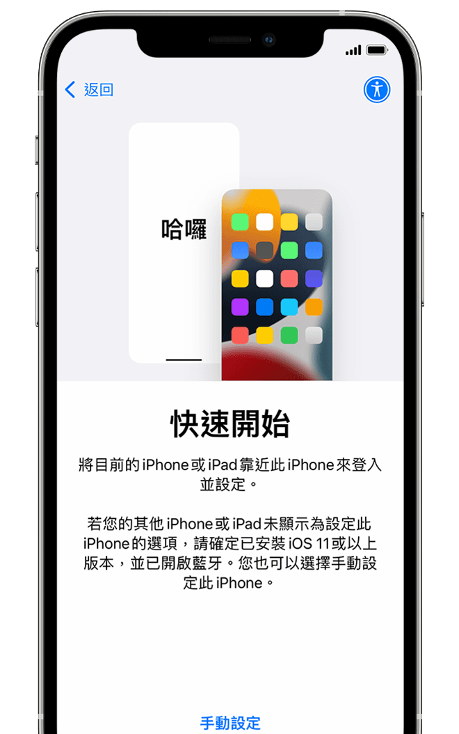 設定iphone Ipad 或ipod Touch Apple 支援 台灣