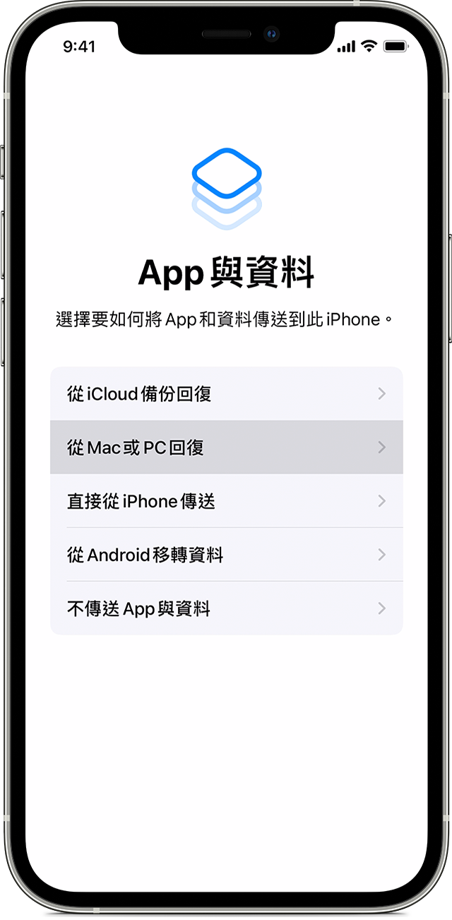 iPhone 顯示「App 與資料」畫面，並已選取「從 Mac 或 PC 回復」。