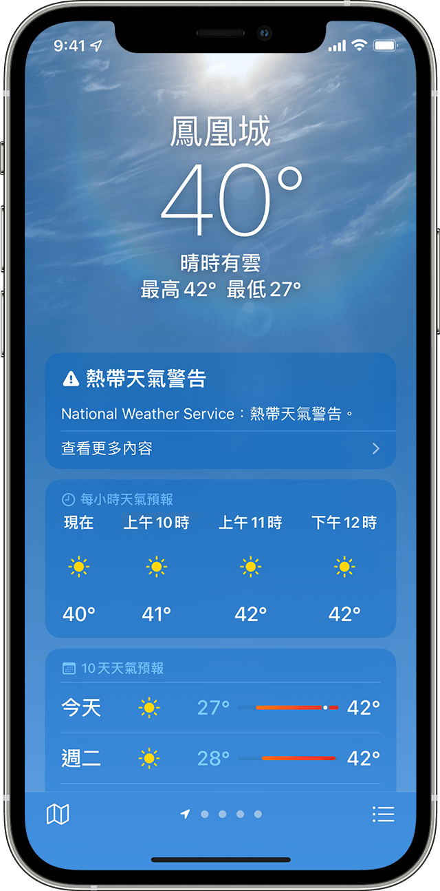 iPhone 螢幕顯示天氣