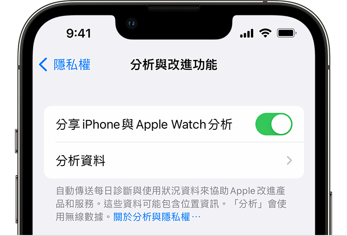 顯示「分析和改進項目」選項並開啟「分享 iPhone 與 Apple Watch 分析」的 iPhone。