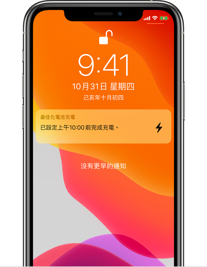 關於iphone 的 最佳化電池充電 Apple 支援 台灣