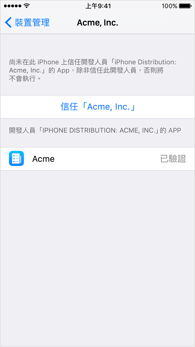 在ios 上安裝自定企業app Apple 支援 台灣