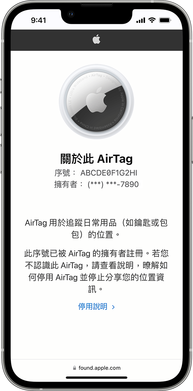 iPhone 上的「關於此 AirTag」資訊