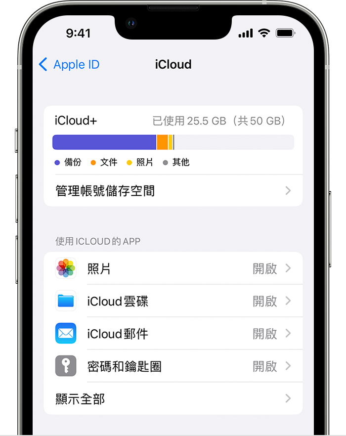 在「使用 iCloud 的 App」區段中尋找「iCloud 雲碟」。
