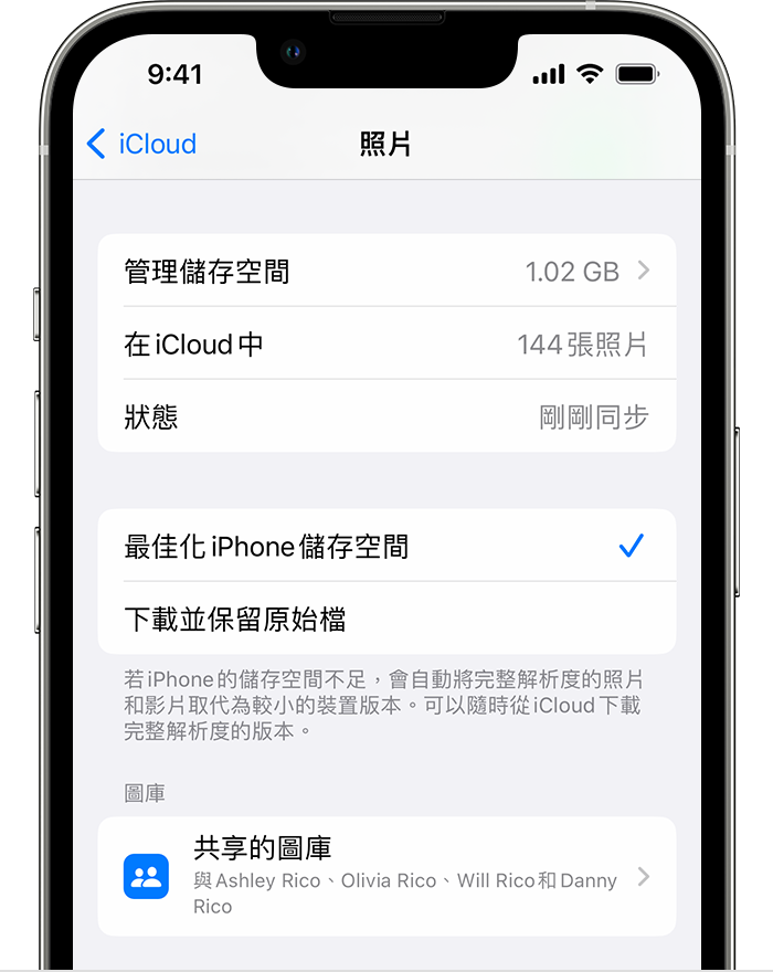 iPhone 顯示 iCloud 的「照片」設定，包括「最佳化 iPhone 儲存空間」或「下載並保留原始檔」的選項