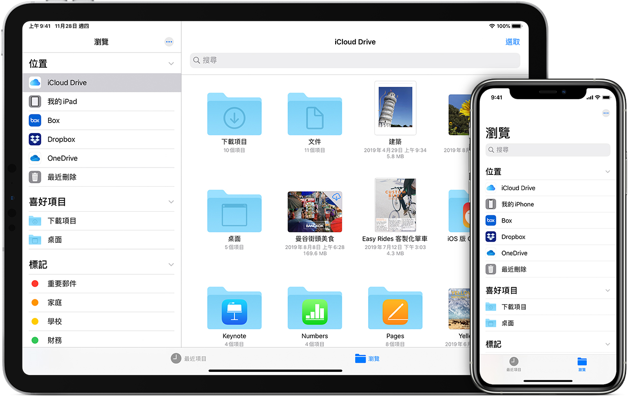 在iPhone、iPad 和iPod touch 上使用「檔案」App - Apple 支援(台灣)