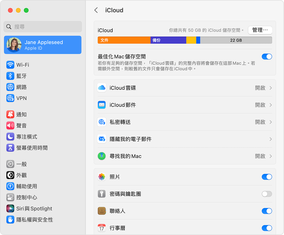 剩餘的 iCloud 儲存空間用量顯示最上面的區段中。