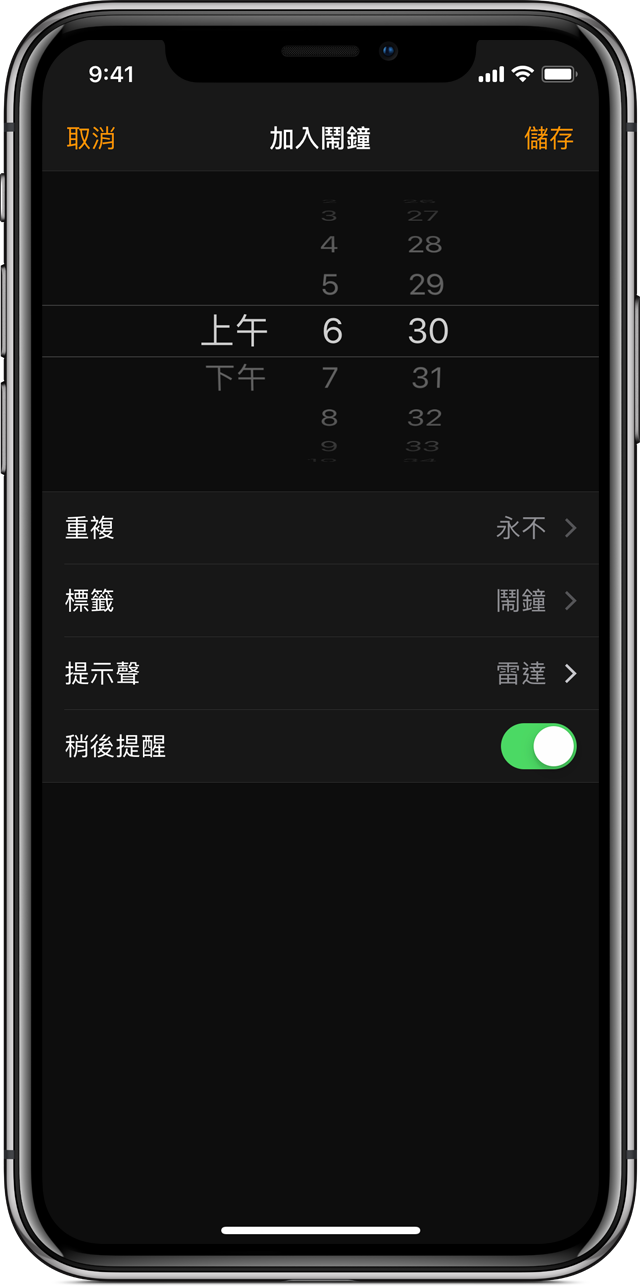 如何設定與管理 iPhone 上的鬧鐘 Apple 支援