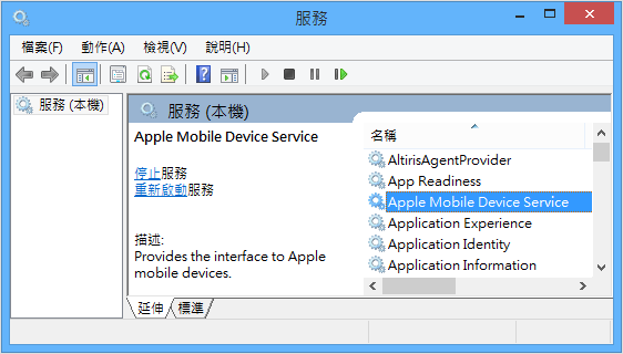在Windows 上重新啟動Apple Mobile Device 服務（AMDS） - Apple 支援(台灣)