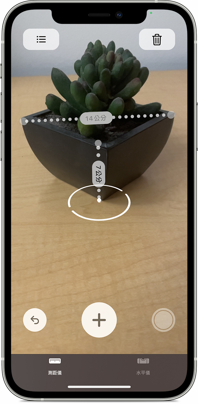 使用「測距儀」App 對物體進行多次測量