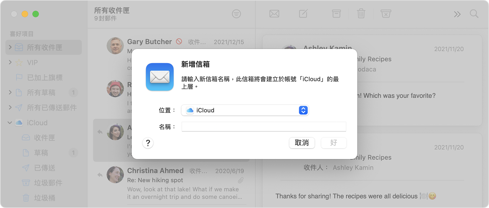 macOS「郵件」的「新增信箱」選項