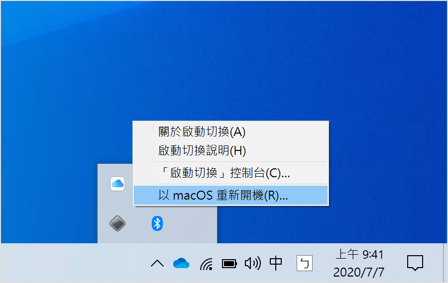 Windows 10 的「啟動切換」功能表