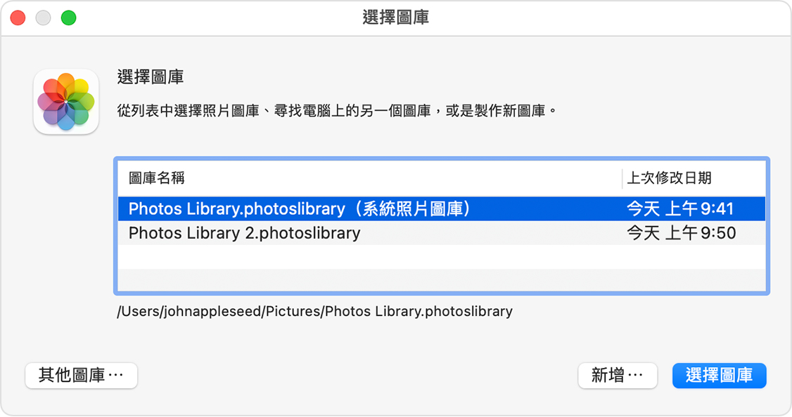 macOS「照片」App「選擇圖庫」視窗