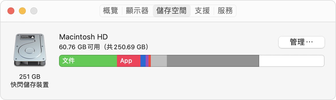 釋出mac 上的儲存空間 Apple 支援 台灣