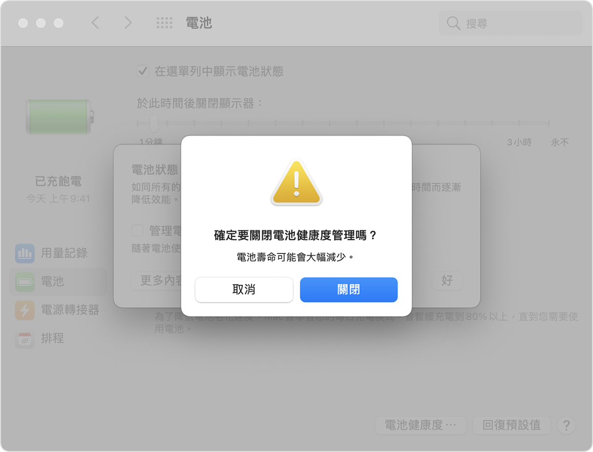 關於mac 筆記型電腦的電池健康度管理 Apple 支援