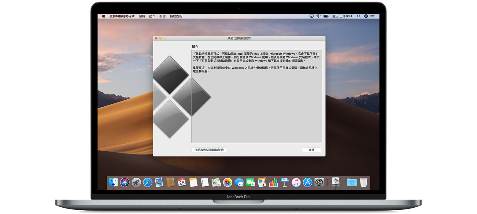 在mac 上透過 啟動切換輔助程式 安裝windows 10 Apple 支援