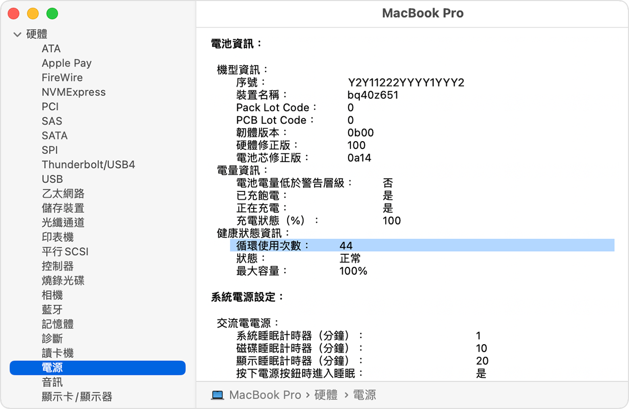 判斷Mac 筆電電池的循環使用次數- Apple 支援(台灣)