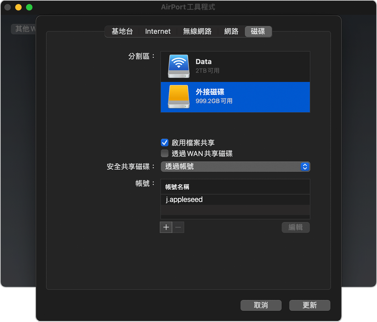 「AirPort 工具程式」視窗「磁碟」標籤頁的「啟用檔案共享」已開啟