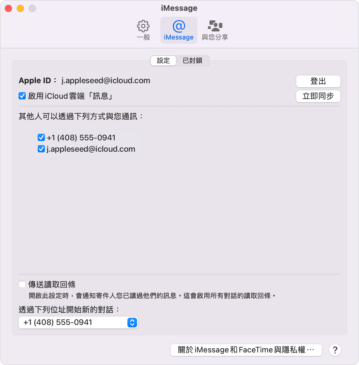 Mac 的 iMessage 設定畫面，已選取「啟用 iCloud 雲端『訊息』」