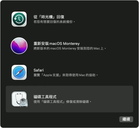 「macOS 復原」工具程式視窗，已選取「磁碟工具程式」